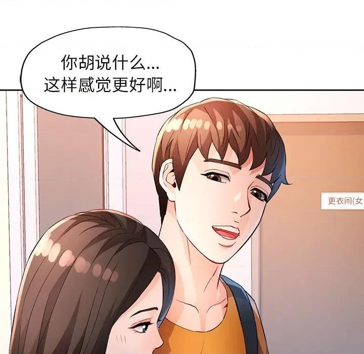 脱轨关系 脱轨关系 -脱轨关系 第36话 第129页