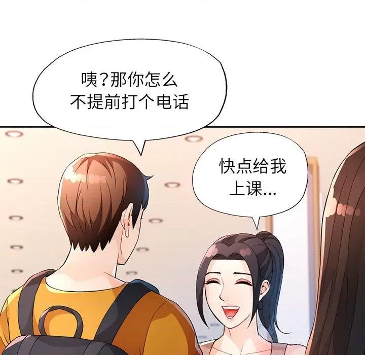 脱轨关系 脱轨关系 -脱轨关系 第36话 第133页