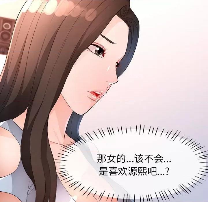 脱轨关系 脱轨关系 -脱轨关系 第36话 第137页