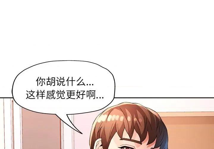 脱轨关系 脱轨关系 -脱轨关系 第37话 第1页