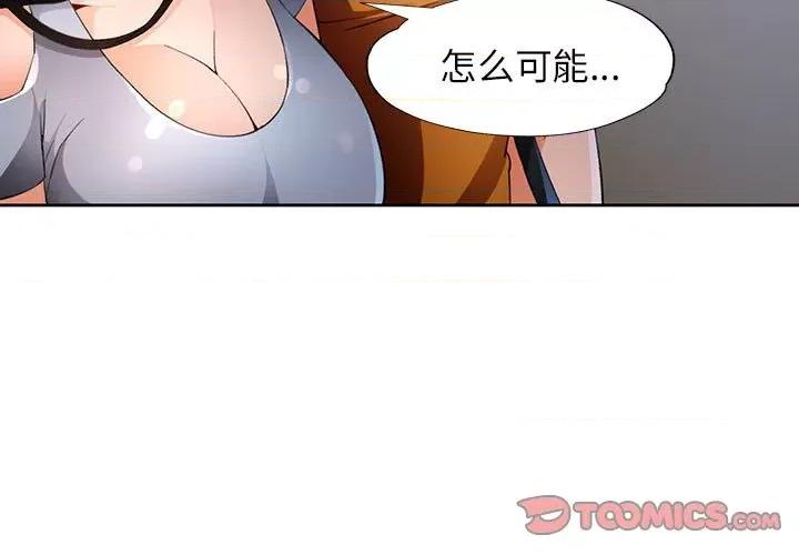 脱轨关系 脱轨关系 -脱轨关系 第37话 第3页