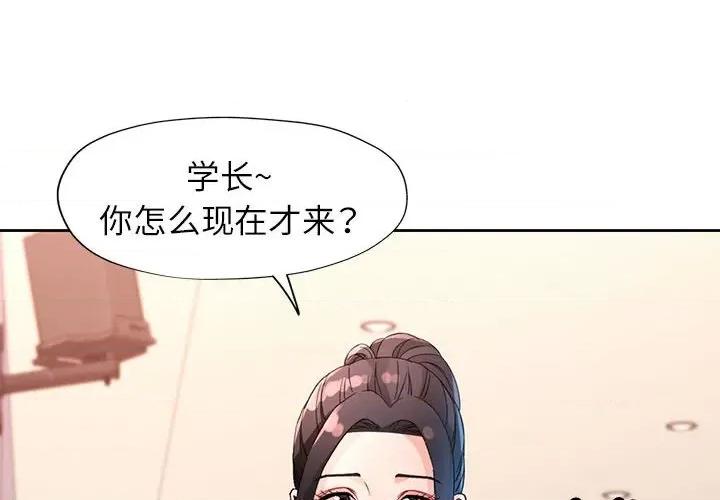 脱轨关系 脱轨关系 -脱轨关系 第37话 第4页