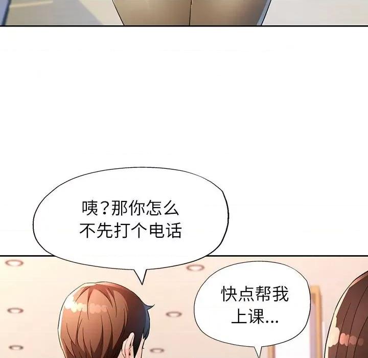 脱轨关系 脱轨关系 -脱轨关系 第37话 第6页
