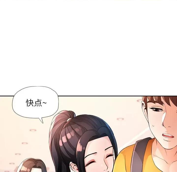 脱轨关系 脱轨关系 -脱轨关系 第37话 第8页