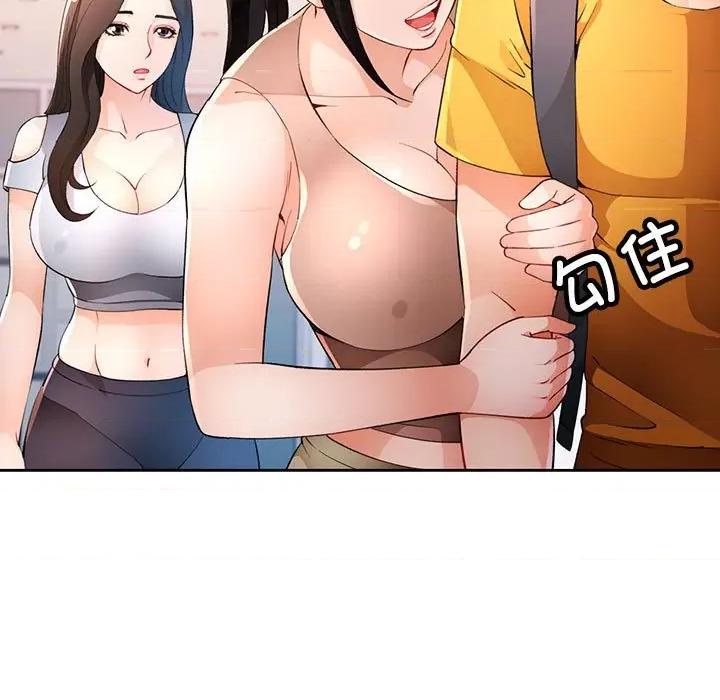脱轨关系 脱轨关系 -脱轨关系 第37话 第9页