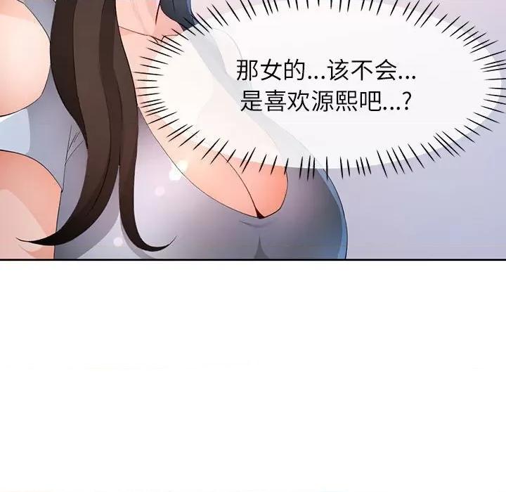 脱轨关系 脱轨关系 -脱轨关系 第37话 第11页