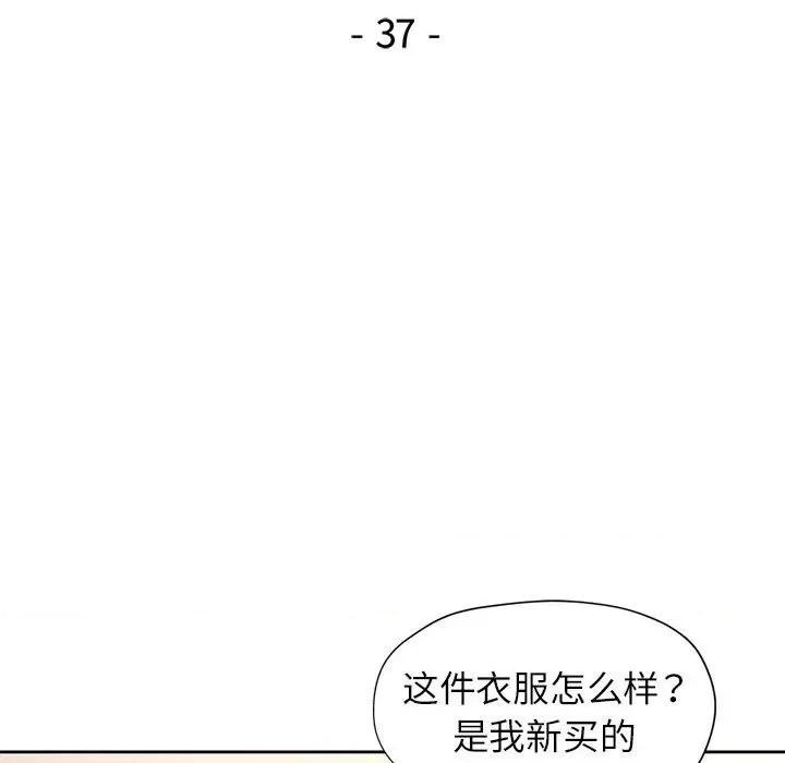 脱轨关系 脱轨关系 -脱轨关系 第37话 第14页