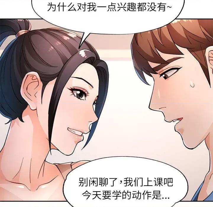 脱轨关系 脱轨关系 -脱轨关系 第37话 第17页