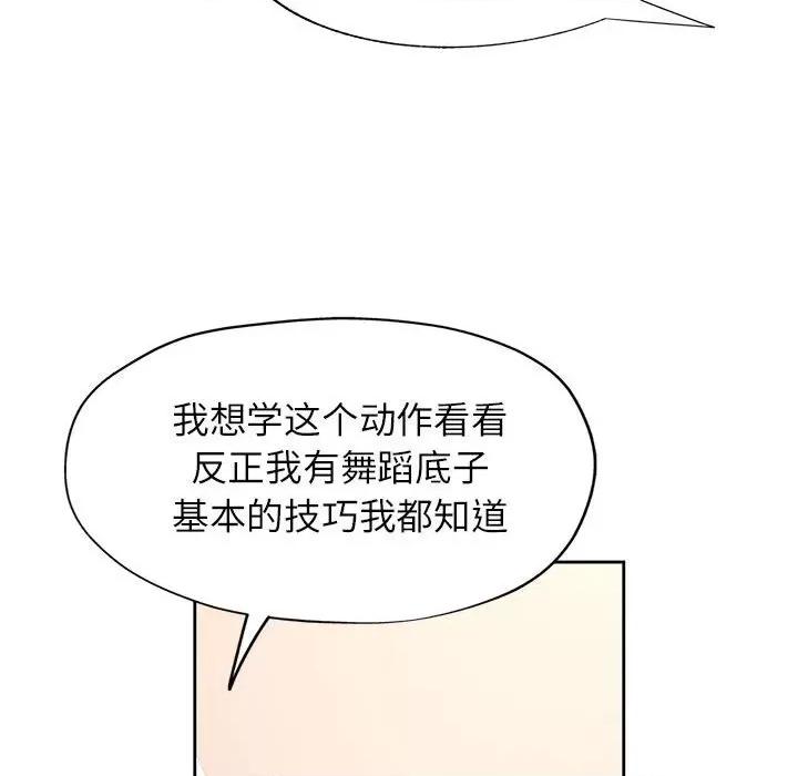 脱轨关系 脱轨关系 -脱轨关系 第37话 第18页