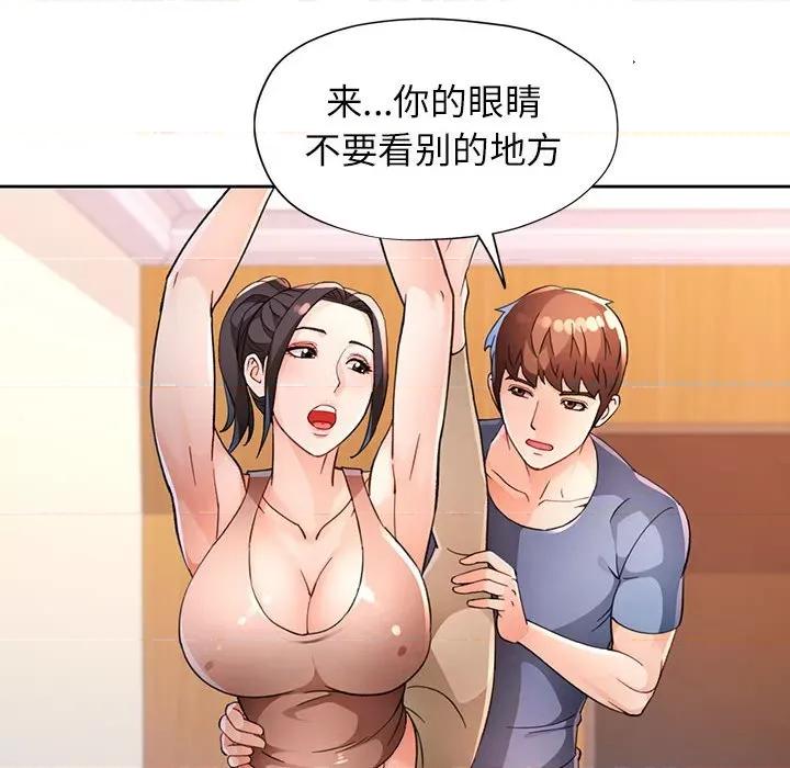 脱轨关系 脱轨关系 -脱轨关系 第37话 第26页
