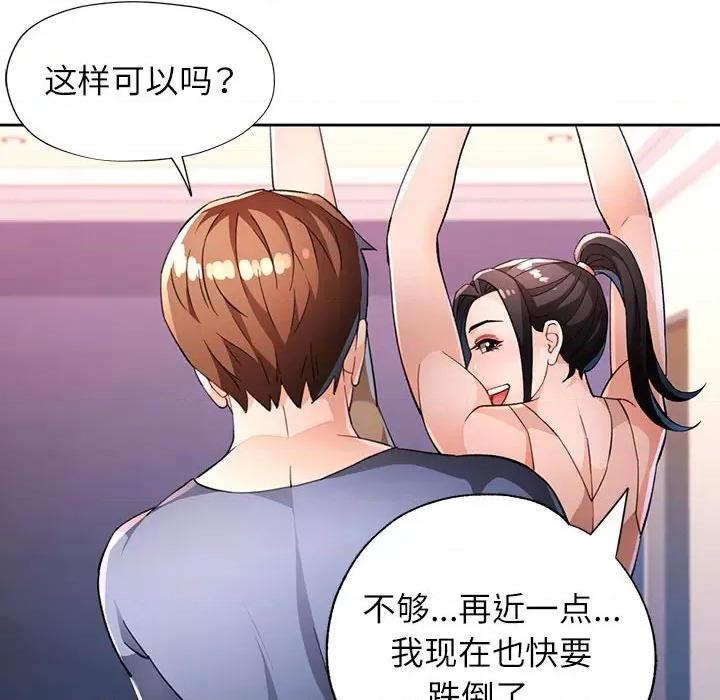 脱轨关系 脱轨关系 -脱轨关系 第37话 第28页