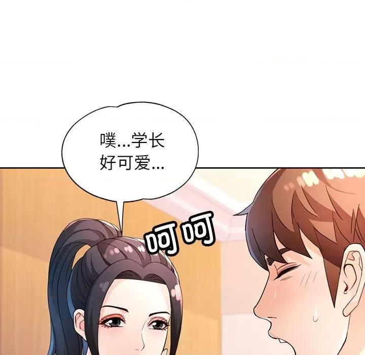 脱轨关系 脱轨关系 -脱轨关系 第37话 第39页
