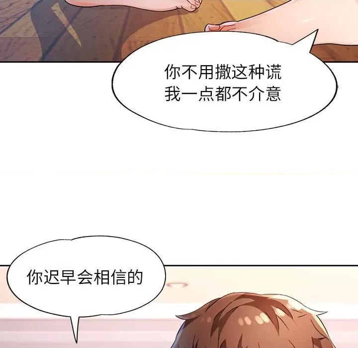 脱轨关系 脱轨关系 -脱轨关系 第37话 第42页