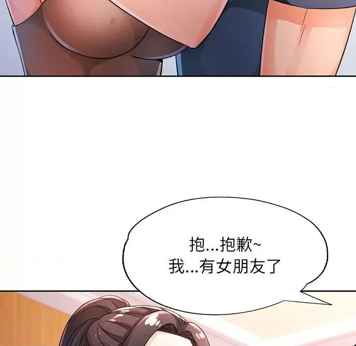 脱轨关系 脱轨关系 -脱轨关系 第37话 第44页