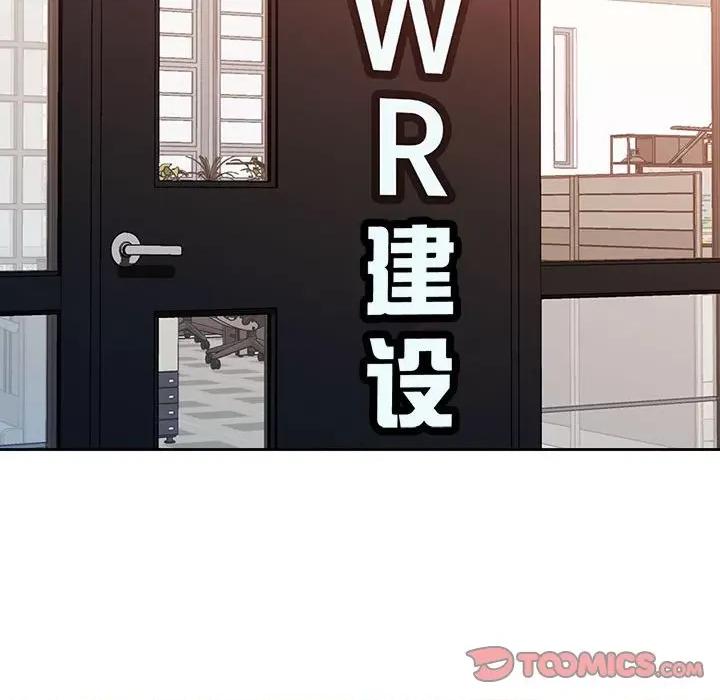 脱轨关系 脱轨关系 -脱轨关系 第37话 第51页
