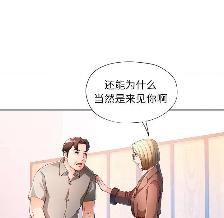 脱轨关系 脱轨关系 -脱轨关系 第37话 第61页
