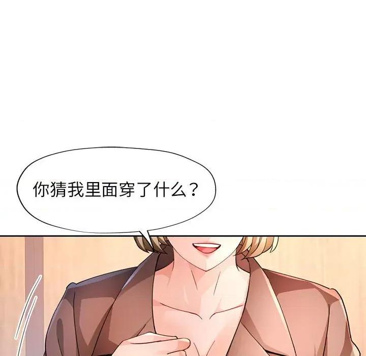 脱轨关系 脱轨关系 -脱轨关系 第37话 第66页