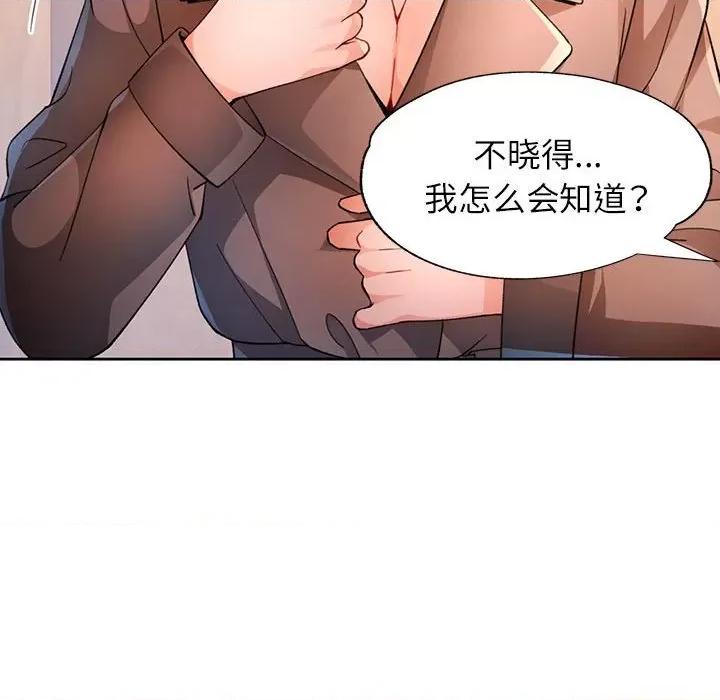 脱轨关系 脱轨关系 -脱轨关系 第37话 第67页