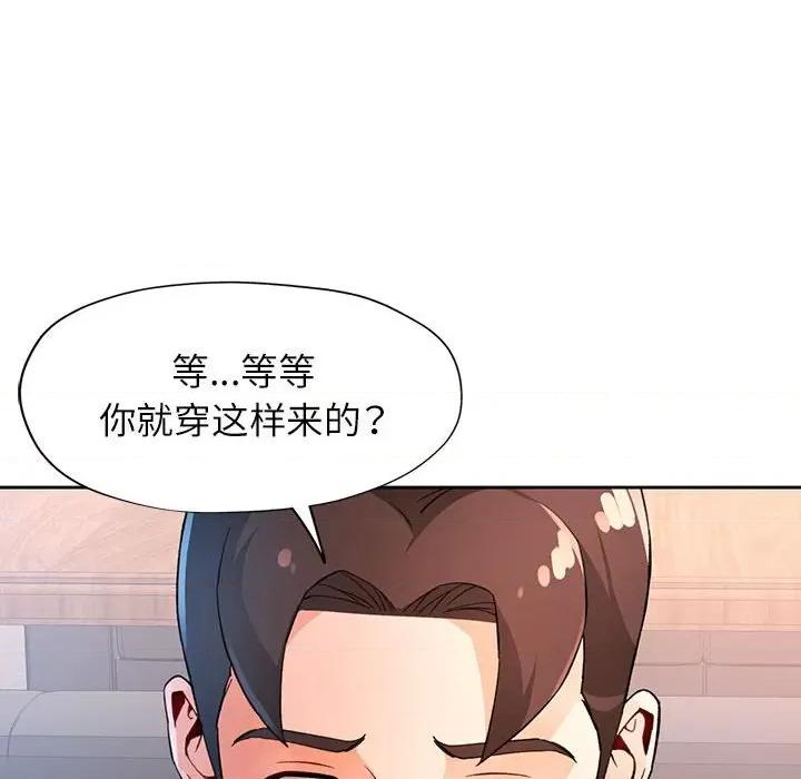 脱轨关系 脱轨关系 -脱轨关系 第37话 第73页