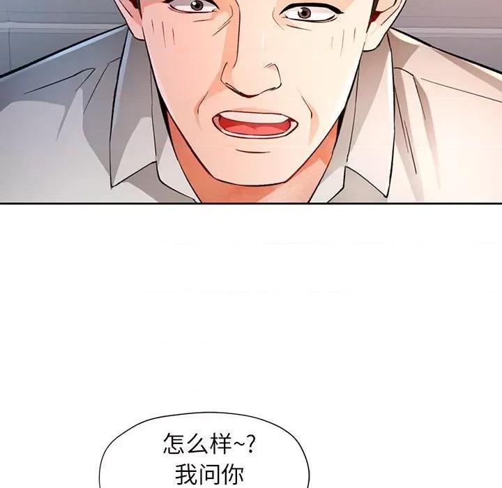脱轨关系 脱轨关系 -脱轨关系 第37话 第74页