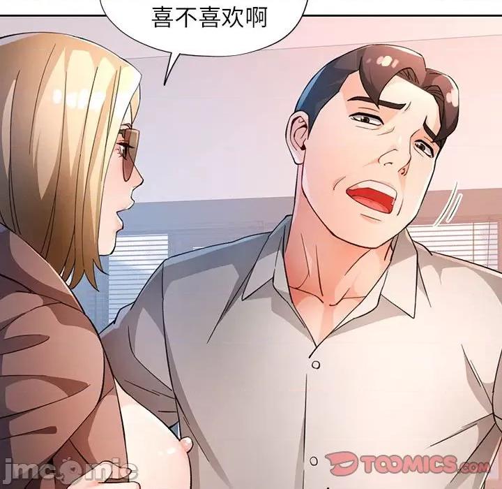 脱轨关系 脱轨关系 -脱轨关系 第37话 第75页