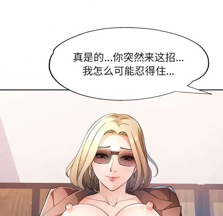 脱轨关系 脱轨关系 -脱轨关系 第37话 第77页