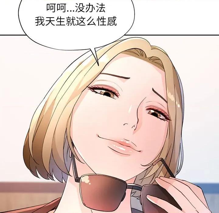 脱轨关系 脱轨关系 -脱轨关系 第37话 第79页