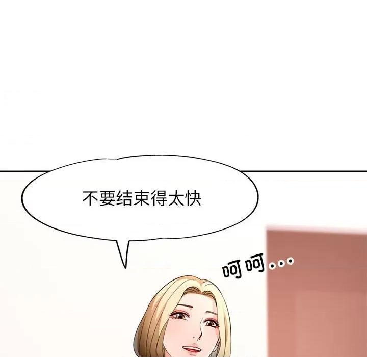 脱轨关系 脱轨关系 -脱轨关系 第37话 第88页