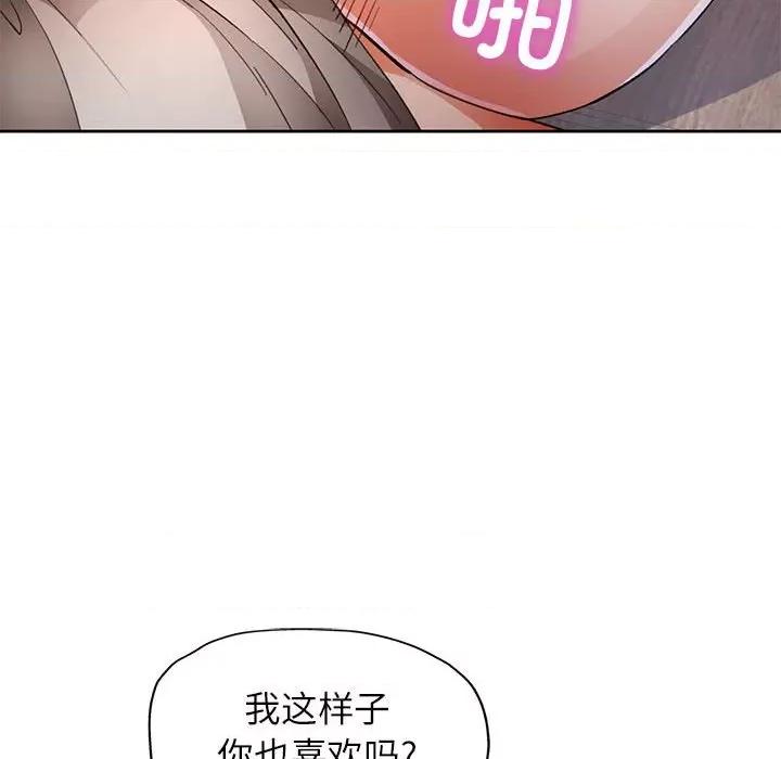脱轨关系 脱轨关系 -脱轨关系 第37话 第98页