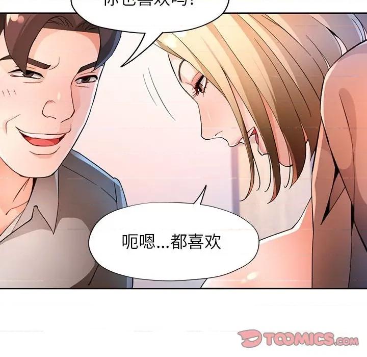 脱轨关系 脱轨关系 -脱轨关系 第37话 第99页