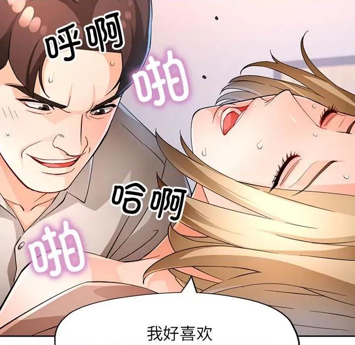 脱轨关系 脱轨关系 -脱轨关系 第37话 第103页