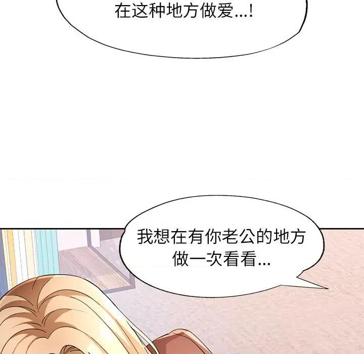 脱轨关系 脱轨关系 -脱轨关系 第37话 第104页