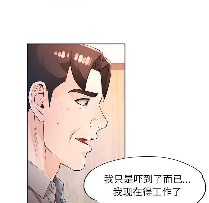 脱轨关系 脱轨关系 -脱轨关系 第37话 第116页