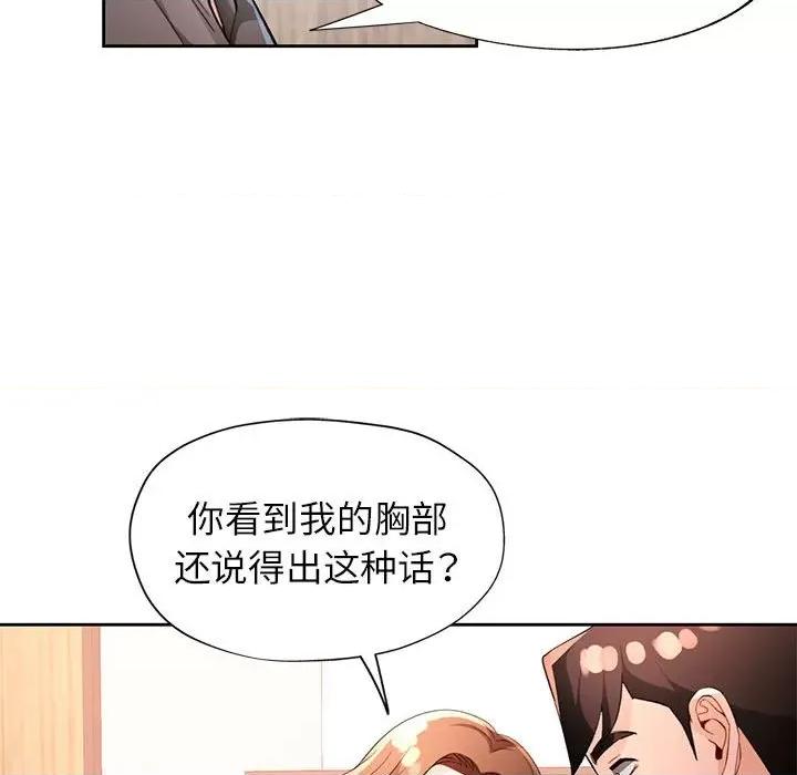 脱轨关系 脱轨关系 -脱轨关系 第37话 第117页