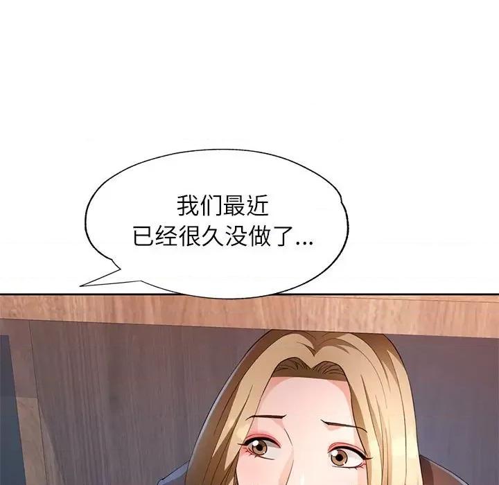 脱轨关系 脱轨关系 -脱轨关系 第37话 第119页