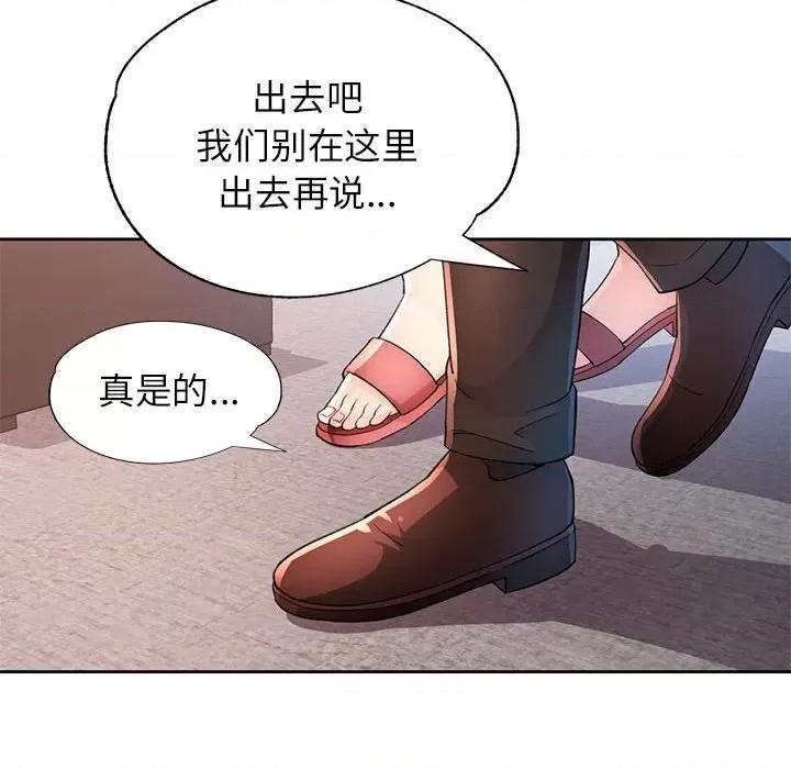 脱轨关系 脱轨关系 -脱轨关系 第37话 第122页