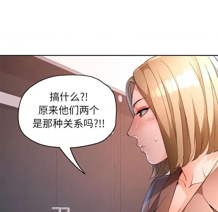 脱轨关系 脱轨关系 -脱轨关系 第37话 第124页