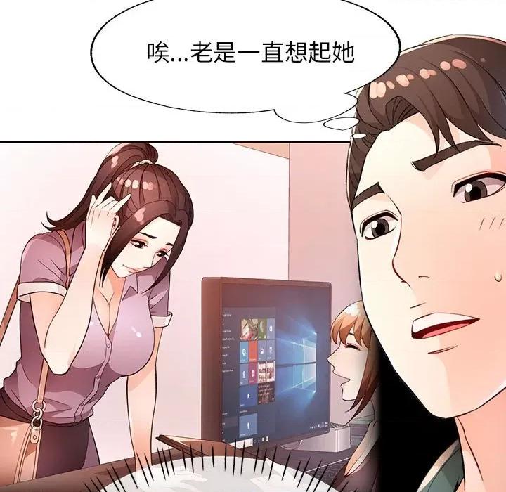 脱轨关系 脱轨关系 -脱轨关系 第37话 第129页