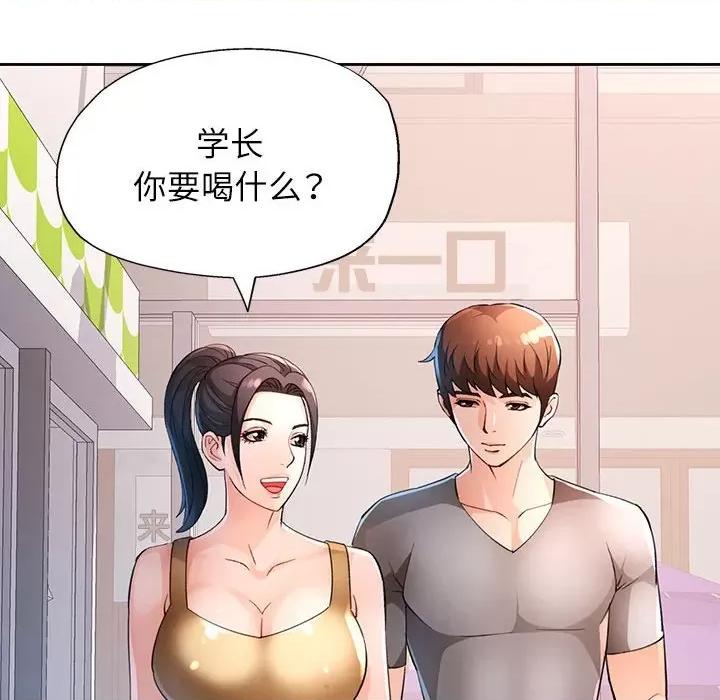 脱轨关系 脱轨关系 -脱轨关系 第37话 第132页