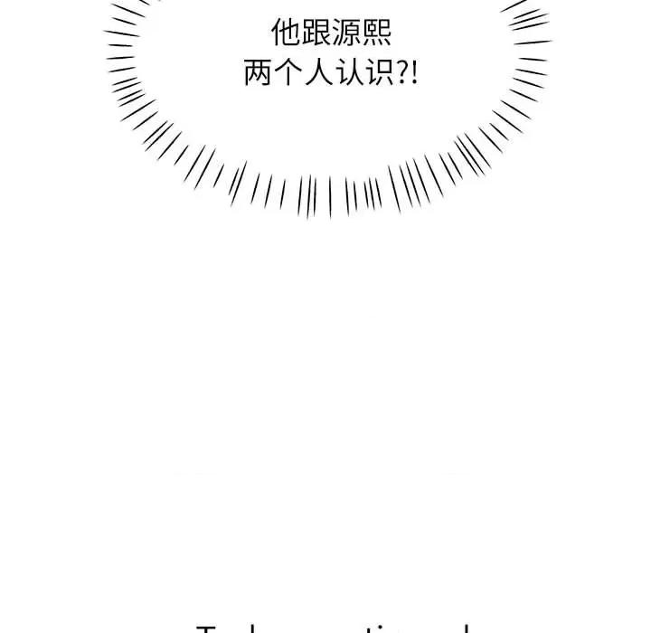 脱轨关系 脱轨关系 -脱轨关系 第37话 第134页