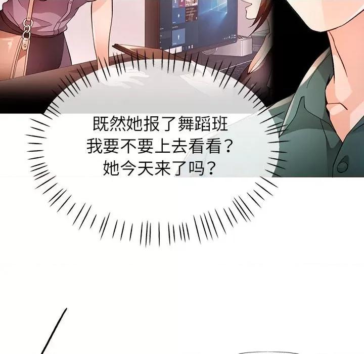 脱轨关系 脱轨关系 -脱轨关系 第38话 第6页
