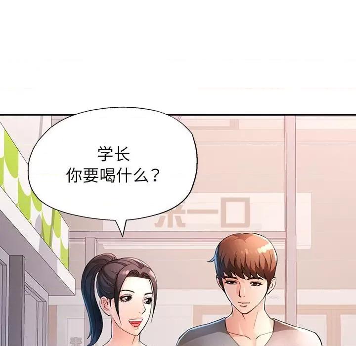 脱轨关系 脱轨关系 -脱轨关系 第38话 第8页