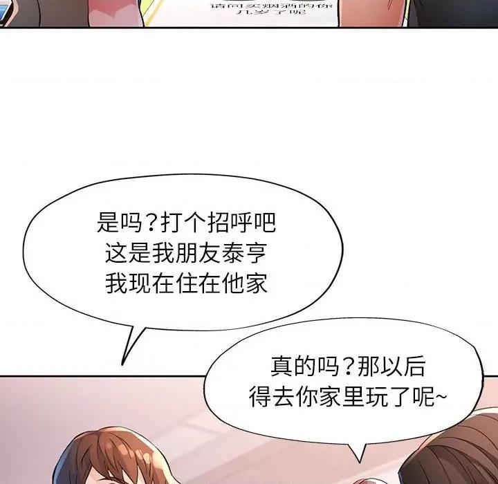 脱轨关系 脱轨关系 -脱轨关系 第38话 第16页
