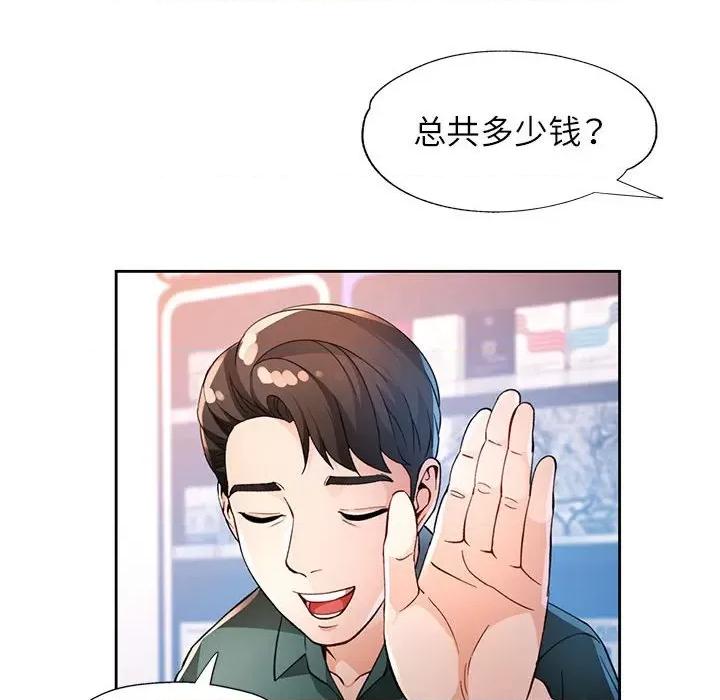 脱轨关系 脱轨关系 -脱轨关系 第38话 第18页