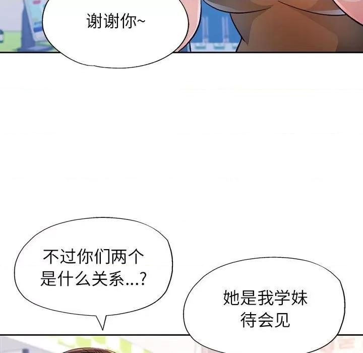 脱轨关系 脱轨关系 -脱轨关系 第38话 第21页