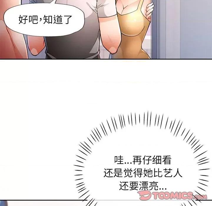 脱轨关系 脱轨关系 -脱轨关系 第38话 第24页