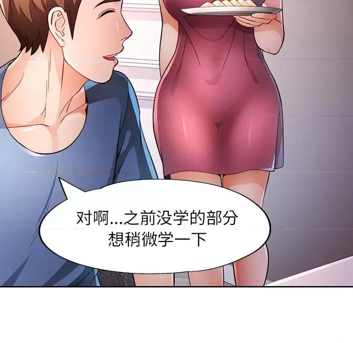 脱轨关系 脱轨关系 -脱轨关系 第38话 第39页