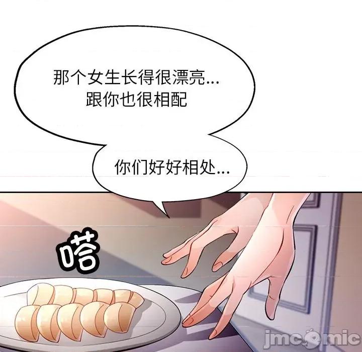 脱轨关系 脱轨关系 -脱轨关系 第38话 第40页
