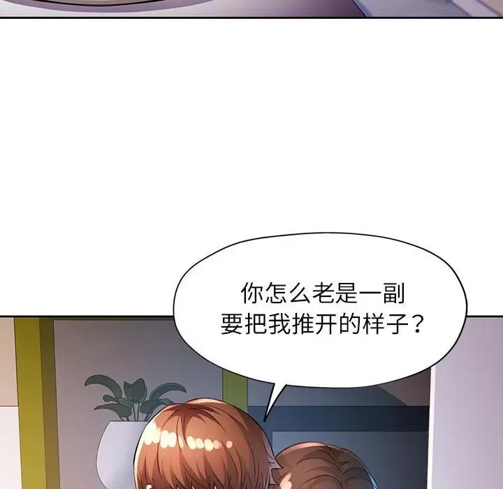 脱轨关系 脱轨关系 -脱轨关系 第38话 第41页