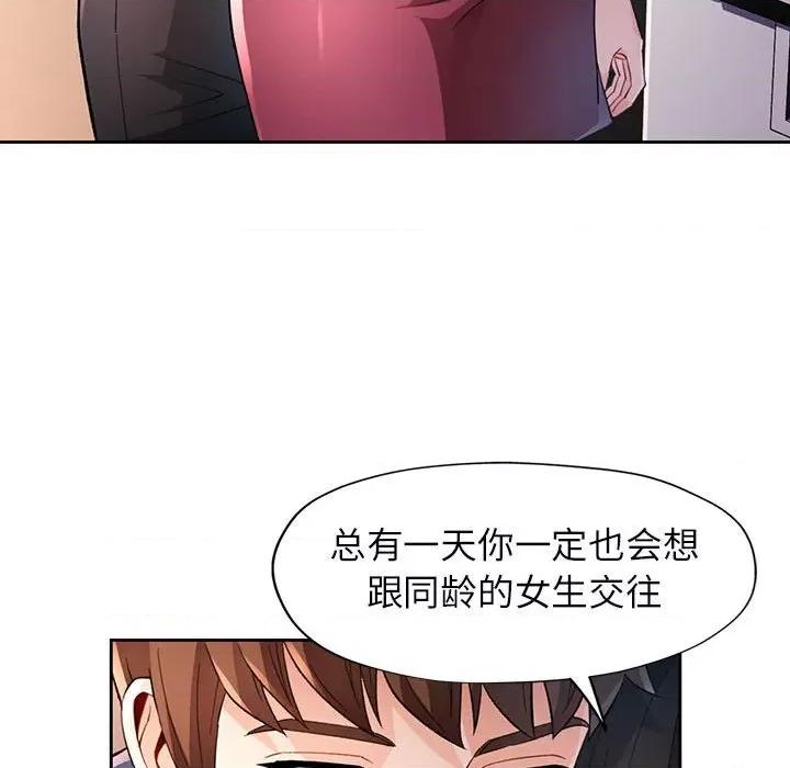 脱轨关系 脱轨关系 -脱轨关系 第38话 第43页
